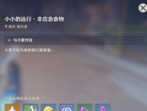 原神璃月任务攻略（探索璃月，完成任务，揭开秘密，一步步解锁！）