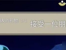 《光遇1112每日任务完成攻略2021》（一篇详细的攻略指南，让你每天顺利完成1112任务）