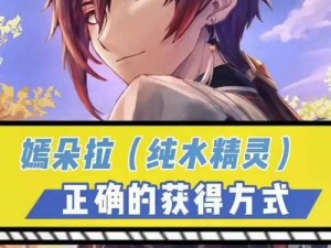 原神精灵宠物攻略（掌握培养和战斗策略，打造最强精灵阵容）