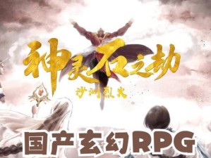 神灵石之劫技能搭配攻略（发掘最强技能组合，称霸游戏世界！）