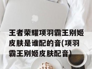 王者荣耀霸王别姬场景投票攻略（迎接新时代，投票选出最美的经典场景）