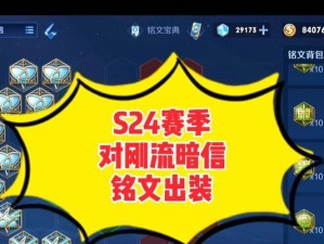 《精通训练营铭文出装攻略》（提升游戏技巧，打造无敌王者！）