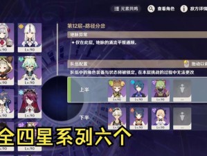 原神深渊阵容机制攻略（解析深渊阵容搭配策略，帮助玩家攀登深渊高峰！）