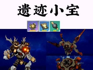 原神遗迹机兵攻略（深入剖析原神遗迹机兵的机关设定与战斗策略，助你取得胜利）