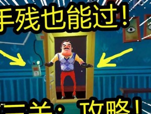 《掌握你好邻居技能攻略，成为友好邻居的秘诀》（成为友善邻居的关键）