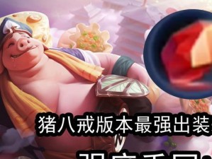 以毁灭者对战亚瑟出装攻略（强力装备推荐和技巧指南）