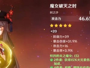 原神攻略（精准分析胡桃的圣遗物搭配，助你打造最强角色！）