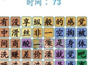 《汉字找茬王》热梗通关攻略全解析（玩转《汉字找茬王》，轻松找出所有热梗！）