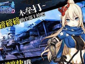 《超次元大海战战列舰培养指南》（打造最强战力，征服海洋世界）