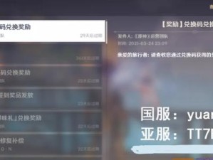 原神31原石兑换码一览（在游戏中获取更多兑换码的秘密）