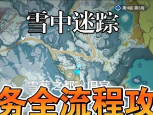 原神雪山碎片解冻攻略（探索龙脉，解谜冰封之谜）