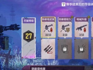 《使命召唤手游》异变围城悬赏任务攻略（15个段落教你轻松完成异变围城悬赏任务）