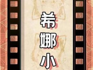 《原神》希娜小姐邀约事件全面攻略（如何完成希娜小姐邀约任务，获取丰厚奖励）