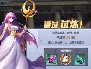 《圣斗士星矢》游戏魔星塔攻略（魔星塔攻略，轻松挑战神话）