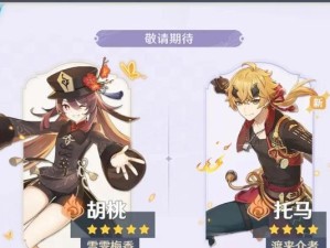 原神2.2攻略（与众多新角色共同战斗，解锁无尽可能性）