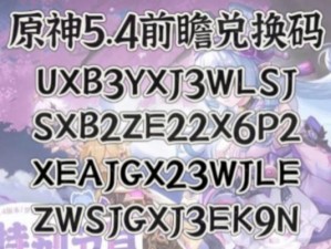 原神白嫖6000原石攻略（尽享游戏乐趣，不花一分钱！）