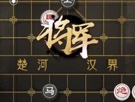 天天象棋残局挑战214期通关秘籍（详解214期残局通关步骤，让你事半功倍）