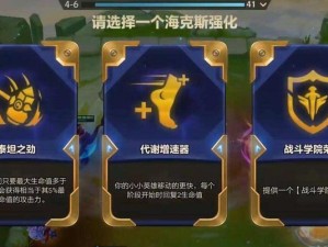 《海克斯大战——金铲铲之战》（彩色海克斯优先级一览，打造最强阵容，享受竞技激情）