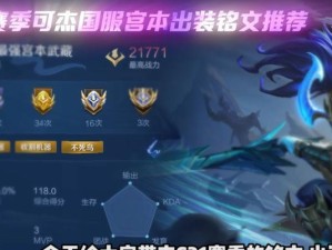 宫本上单初装铭文出装攻略（挑战无敌之剑，成为上单之王！）