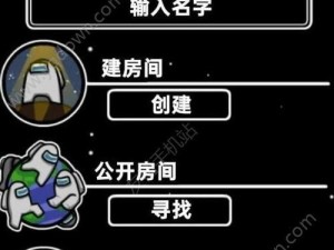 《在我们之间》游戏攻略（如何在游戏中获得胜利）