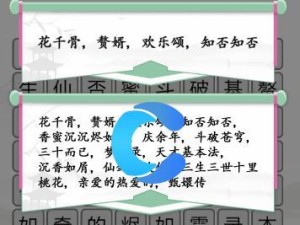 《汉字找茬王》全作品通关攻略（寻找所有错误，成为汉字大师）