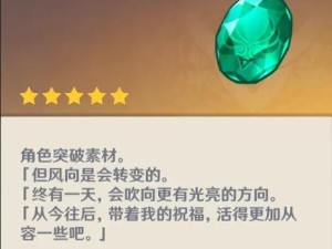 原神宝石获得方法攻略（想要获得更多宝石？来看看这些关键策略吧！）