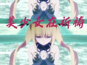 魔法少女祈祷游戏H攻略（魔法少女祈祷游戏H的玩法及高分攻略分享）
