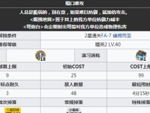 明日方舟3-6关卡攻略（打破困境，通关决定）