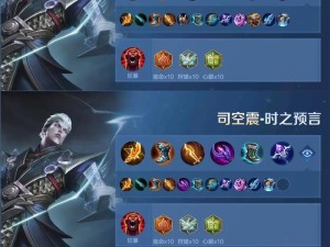 全面解析最新版新手攻略（铭文出装攻略，带你登上王者峡谷巅峰！）