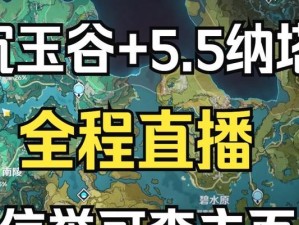 原神直播手游攻略（玩转原神世界，成为顶级冒险家）