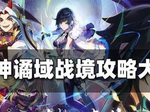 《原神》伏龙树之底征讨攻略（探索新领域，挑战伏龙树之底，感受全新的游戏体验！）