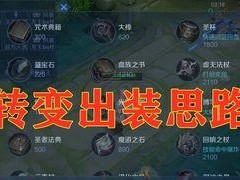 以瑶后期逆风教程出装攻略（打造无敌后期输出，以瑶逆风爆发！）