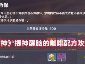 原神提神攻略（探索神奇大陆，成为真正的冒险家）