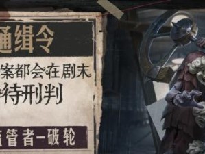《第五人格》新监管者雕刻家详细介绍（探寻雕刻家的故事，解析其技能和策略）