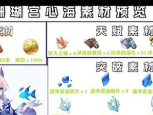 原神攻略（探索珊瑚珍珠的获得途径、用途及最佳利用策略）