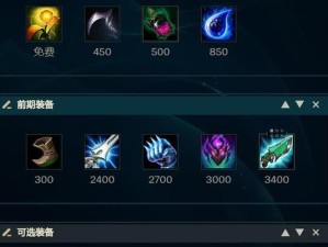 虚空女王出装顺序攻略（让你在战场上无往不利的装备选择技巧）