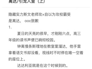 原神公子弟弟攻略（与原神公子弟弟一起解读隐藏在眼镜背后的秘密）