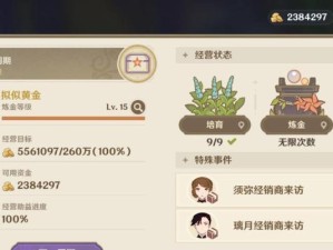 原神炼金攻略（掌握原神炼金技巧，成为化身的玩家！）