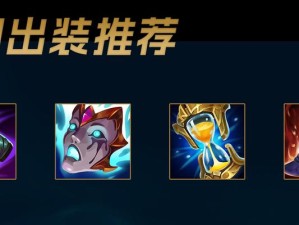 新版乌鸦重做后出装攻略（探索新版乌鸦的强势出装，让你在游戏中无往不利）
