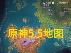 原神开地图技巧攻略（探索地图更轻松，快速提升你的游戏进度）