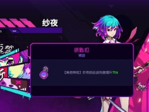 霓虹之夜出装攻略（手把手教你如何选择合适的装备和技能提升你的游戏实力）