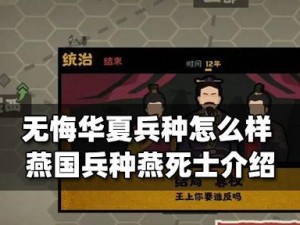 探究《无悔华夏》游戏中秦国兵种的优劣（从攻击力、防御力、速度等多个角度分析秦国兵种的实力表现）