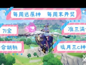 原神三神聚会攻略（揭秘三神聚会活动中获胜的终极战术，让你称霸原神大陆！）