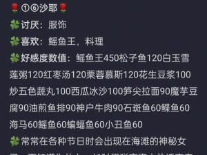 《庆余年》手游NPC好感度系统全揭秘（与NPC建立深入关系，拥有更多游戏优势）