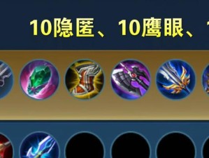 兰陵王辅助出装攻略（打造强力支援型兰陵王，提升战队胜率）