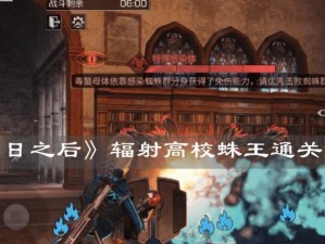 《明日之后》s4辐射高校全攻略（掌握这些技巧，让你在游戏中轻松建立自己的校园帝国）