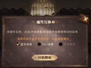 《魔法觉醒礼包码MA第1赛季一览》（以哈利波特为主题的魔幻游戏，让你沉浸其中）