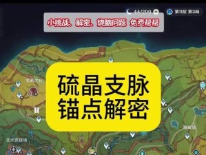 原神解密指南攻略（揭开原神世界的谜团，解密全新的冒险之旅）