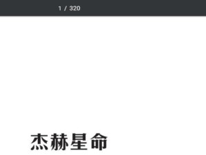 如何选择适合自己的占星输出技能？（通过占星输出技能选择攻略，找到适合你的发展方向）