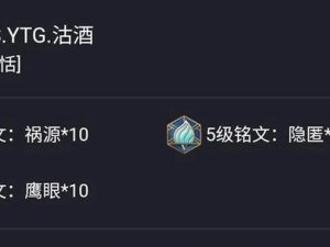蒙恬铭文出装攻略（战斗力爆表！带你了解蒙恬最优铭文出装，成就王者荣耀沙场霸主）